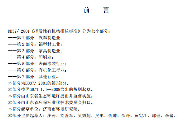 科普：山東省其他行業揮發性有機物排放標準